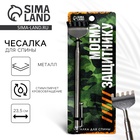 Чесалка для спины «Моему защитнику», 23.5 см - Фото 1