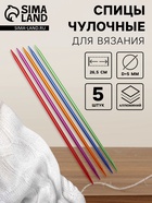 Спицы для вязания, чулочные, из алюминия, d=5 мм, 26.5 см, 5 шт., разноцветные - Фото 1