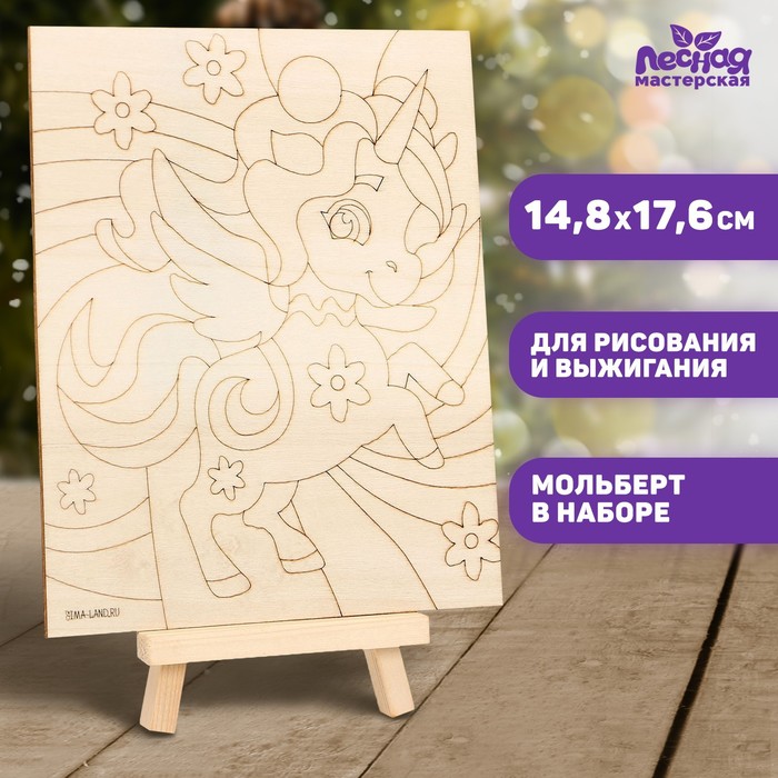 Доска для рисования и выжигания «Единорог» 0,5 × 14,8 × 17,6 см