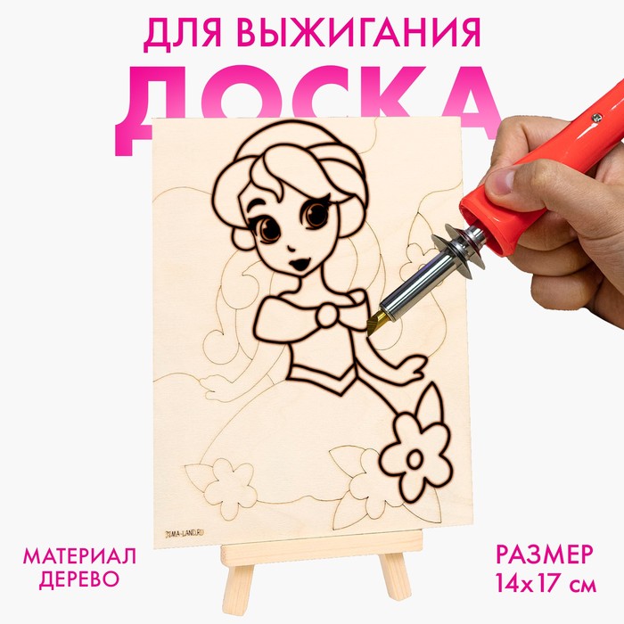 Доска для рисования и выжигания «Принцесса» 0,5 × 14,8 × 17,6 см - Фото 1