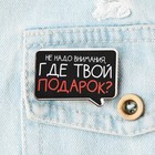 Подарочный новогодний значок новогодний и брелок «Новый год:  : С НГ, короч»,  набор 9075330 - фото 12668353