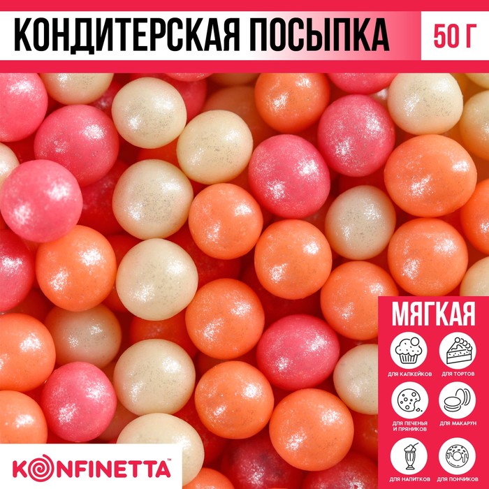 Посыпка кондитерская мягкая: розовая, белая, оранжевая, 50 г. - Фото 1