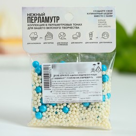 

Кондитерская посыпка «Нежный перламутр», 50 г.