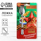 Ложка чайная именная «Евгений», h=14 см - Фото 1