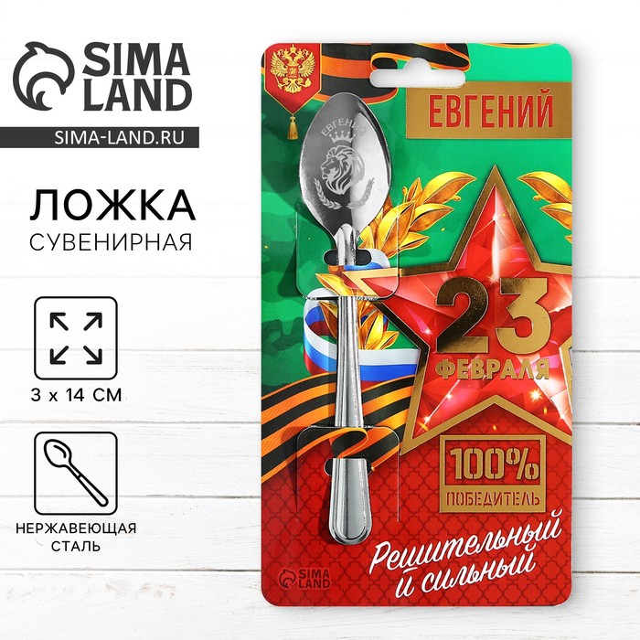 Ложка чайная именная «Евгений», h=14 см - Фото 1
