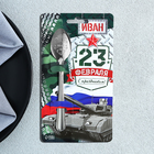 Ложка именная с 23 Февраля «Иван», 3 х 14 см. - Фото 2