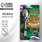 Ложка чайная именная «Николай», h=14 см - Фото 1