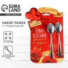 Ложки чайные парные «Тому, кто мне важен и дорог», 2 шт., 15.5×25.5 см - Фото 1