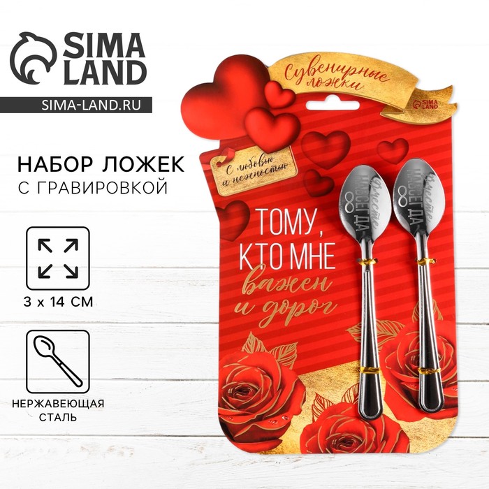 Ложки чайные парные «Тому, кто мне важен и дорог», 2 шт., 15.5×25.5 см - Фото 1