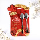 Ложки чайные парные «Тому, кто мне важен и дорог», 2 шт., 15.5×25.5 см - Фото 2