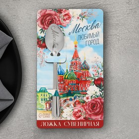 Ложка сувенирная «Москва», с гравировкой, 3 х 14 см 7895049