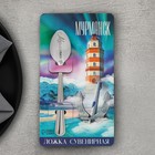 Ложка с гравировкой на открытке «Мурманск», 3 х 14 см - фото 5222361