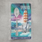 Ложка с гравировкой на открытке «Мурманск», 3 х 14 см - фото 6723717