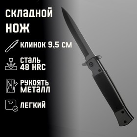 Нож складной "Кинжал" 21,6см, клинок 96мм/2,5мм