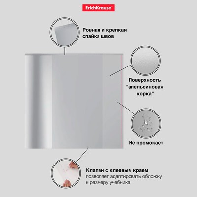 Обложка ПП 212×395 мм, 80 мкм, ErichKrause Fizzy Clear, для тетрадей и дневников, с клеевым краем и увеличенным клапаном