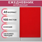 Ежедневник датированный 2024 года А5 168 листов "Вивелла", Красный - фото 17904837