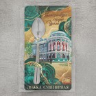 Ложка с гравировкой на открытке «Екатеринбург», 3 х 14 см - фото 4364899