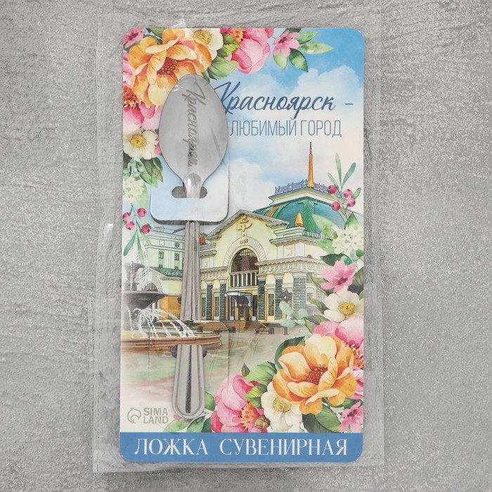 Ложка с гравировкой на открытке «Красноярск», 3 х 14 см - фото 1909013819
