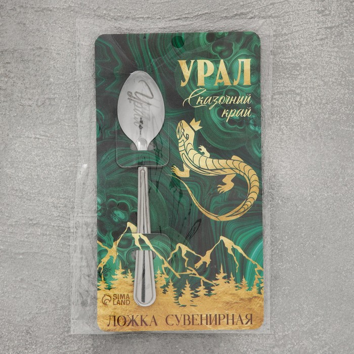 Ложка с гравировкой на открытке «Урал», 3 х 14 см - фото 1909013837