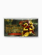 Молочный шоколад «Настоящему защитнику. 23 февраля», 70 г - Фото 6