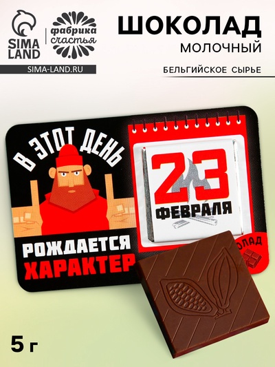 Шоколад «В этот день», 5 г