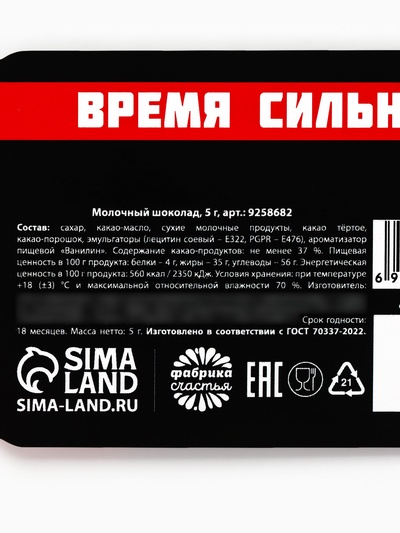 Шоколад «В этот день», 5 г