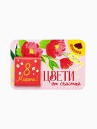 Шоколад молочный «8 марта», 5 г × 1 шт. на подложке - Фото 2