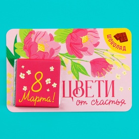 Шоколад молочный «8 марта», 5 г. х 1 шт. на подложке (комплект 3 шт)