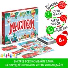 Новогодняя настольная игра «Мыслиум. На Новый год», кубик, фишки, 50 карт, 6+ - Фото 1