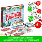 Новогодняя настольная игра «Мыслиум. На Новый год», кубик, фишки, 50 карт, 6+ - фото 5933270