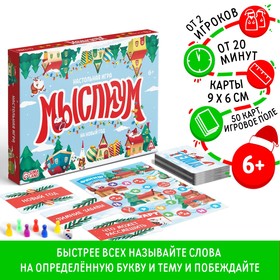 Новогодняя настольная игра «Мыслиум. На Новый год», кубик, фишки, 50 карт, 6+ 7688715