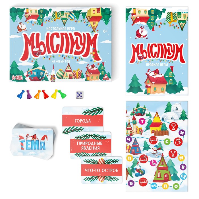 Новогодняя настольная игра «Мыслиум. На Новый год», кубик, фишки, 50 карт, 6+ - фото 1907552325