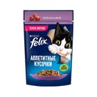 Влажный корм Felix Аппетитные кусочки для кошек, ягненок, пауч 75 г - Фото 1