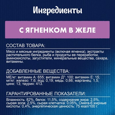 Влажный корм Felix Аппетитные кусочки для кошек, ягненок, пауч 75 г