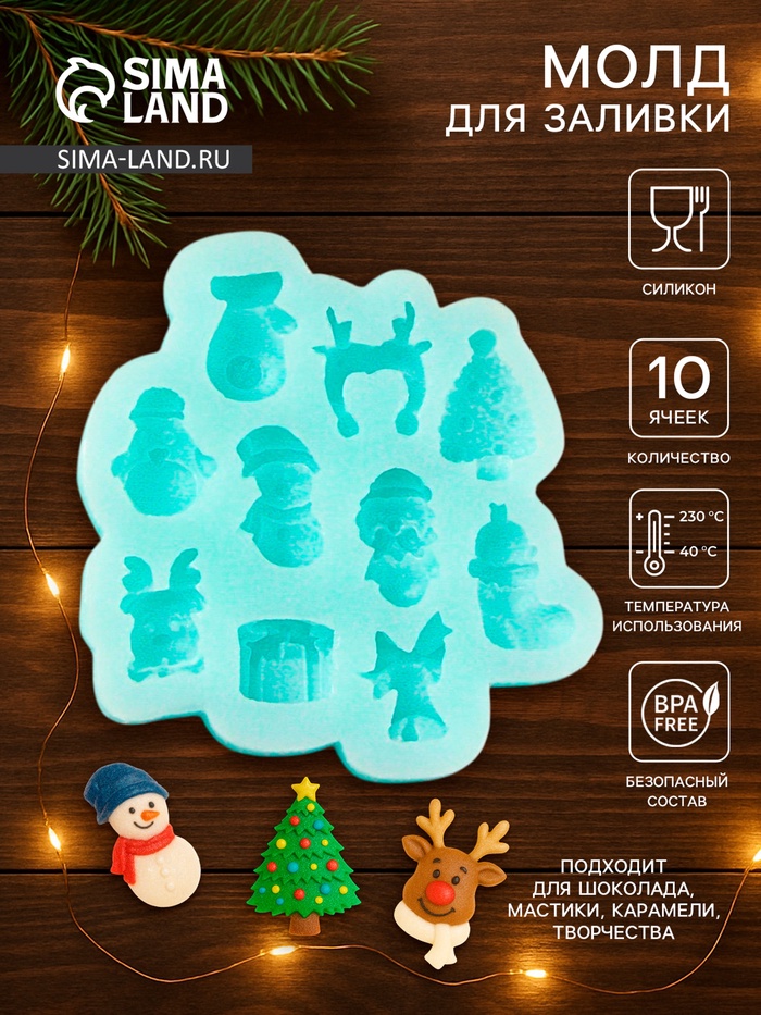 Молд для заливки новогодний «Праздник», пластик, 8×8 см, бирюзовый - Фото 1