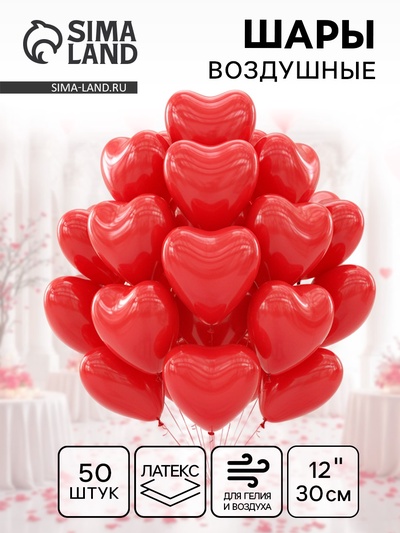 Воздушные шары латексные 12" «Сердце», 50 шт., красные
