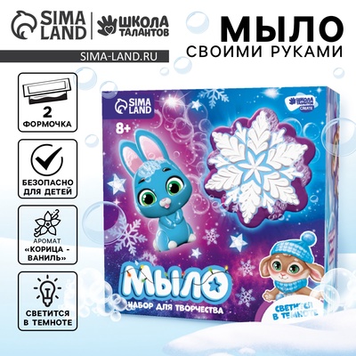 Мыло своими руками на новый год «Зимняя ночь», 2 формы, набор для творчества