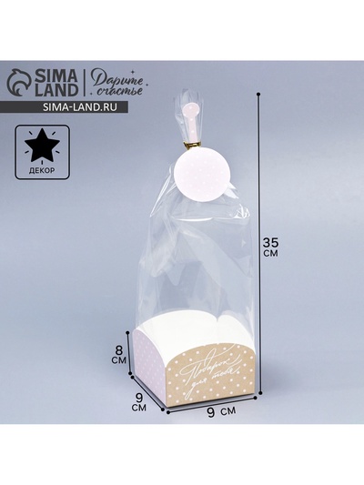 Пакет подарочный с коробкой, упаковка, «Подарок для тебя», 9×9×35 см