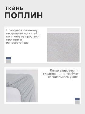 Простыня на резинке Этель 180*200*25, цв.серый, 100% хлопок, поплин 125г/м2