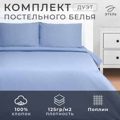 Постельное бельё дуэт «Этель» Cornflower field, поплин