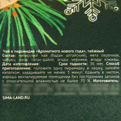 Чай новогодний в пирамидке «Ароматного Нового года», вкус: таежный чай, 3 г