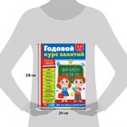 Обучающая книга «Годовой курс занятий», для детей 5-6 лет, 100 стр. - Фото 2