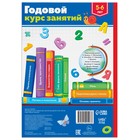 Обучающая книга «Годовой курс занятий», для детей 5-6 лет, 100 стр. - Фото 8