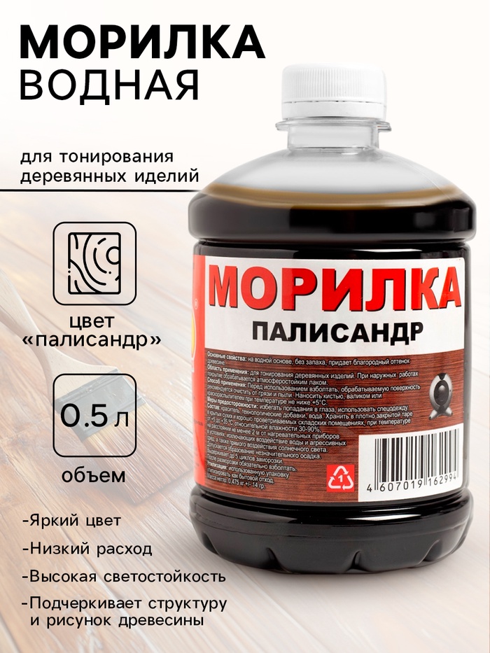 Морилка водная Вершина «Палисандр», 0.5 л - Фото 1