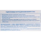 Патчи гидрогелевые Салицинк от темных кругов под глазами, 60 шт. - Фото 3