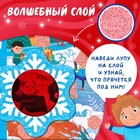 Пазл с секретом «Собери, найди, покажи. Новогодние развлечения», 120 деталей, в комплекте волшебная лупа 7697793 - фото 14112608