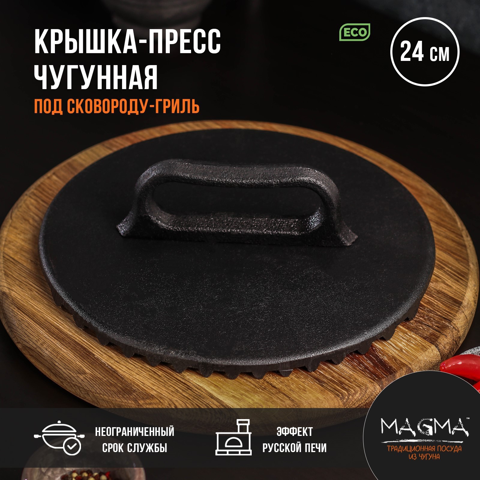 Крышка-пресс литая чугунная Magma, под сковороду-гриль, 24×4 см ...