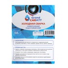Клей - холодная сварка Grand Caratt, универсальная, водостойкая, 58 г - Фото 4