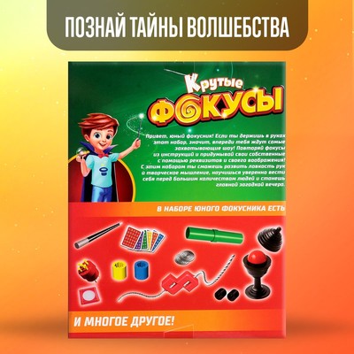 Набор фокусов