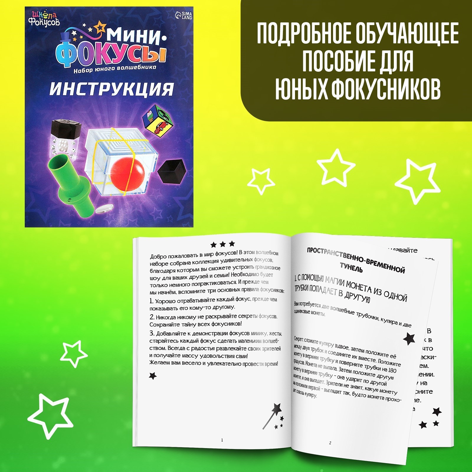Включи фокусы делать. Набор школа фокусов